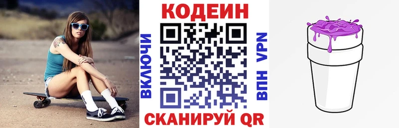 Codein Purple Drank  Зима 